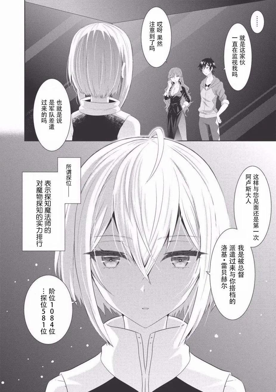 最強魔法師的隱遁計劃 - 第06回 - 2