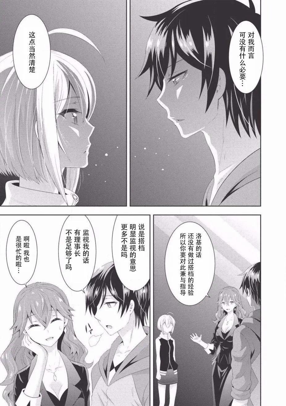 最強魔法師的隱遁計劃 - 第06回 - 3