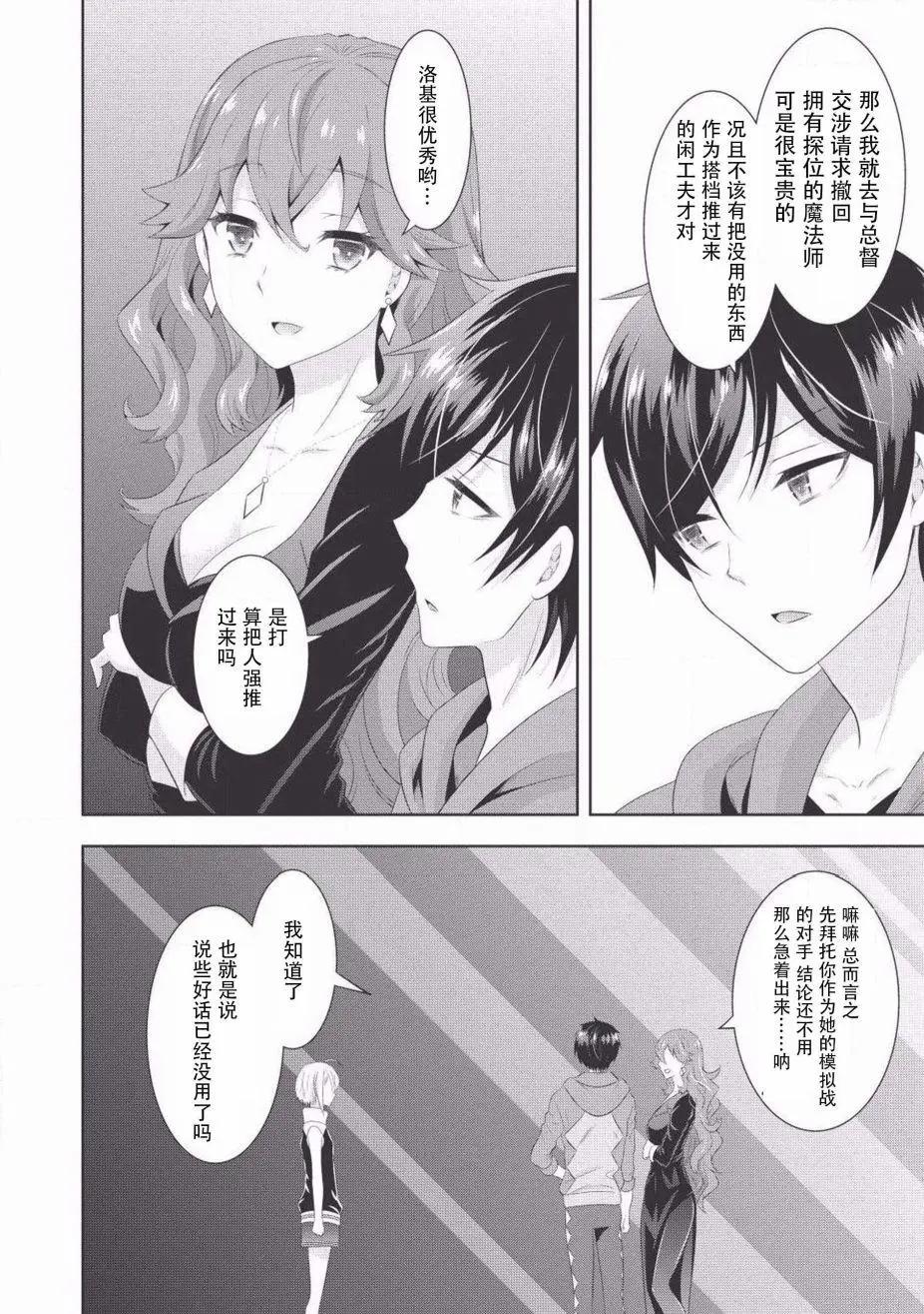 最強魔法師的隱遁計劃 - 第06回 - 4