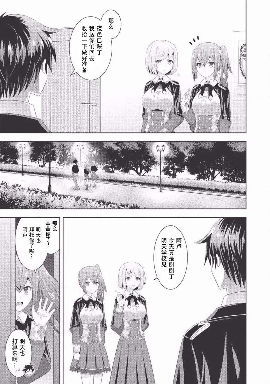 最強魔法師的隱遁計劃 - 第06回 - 3
