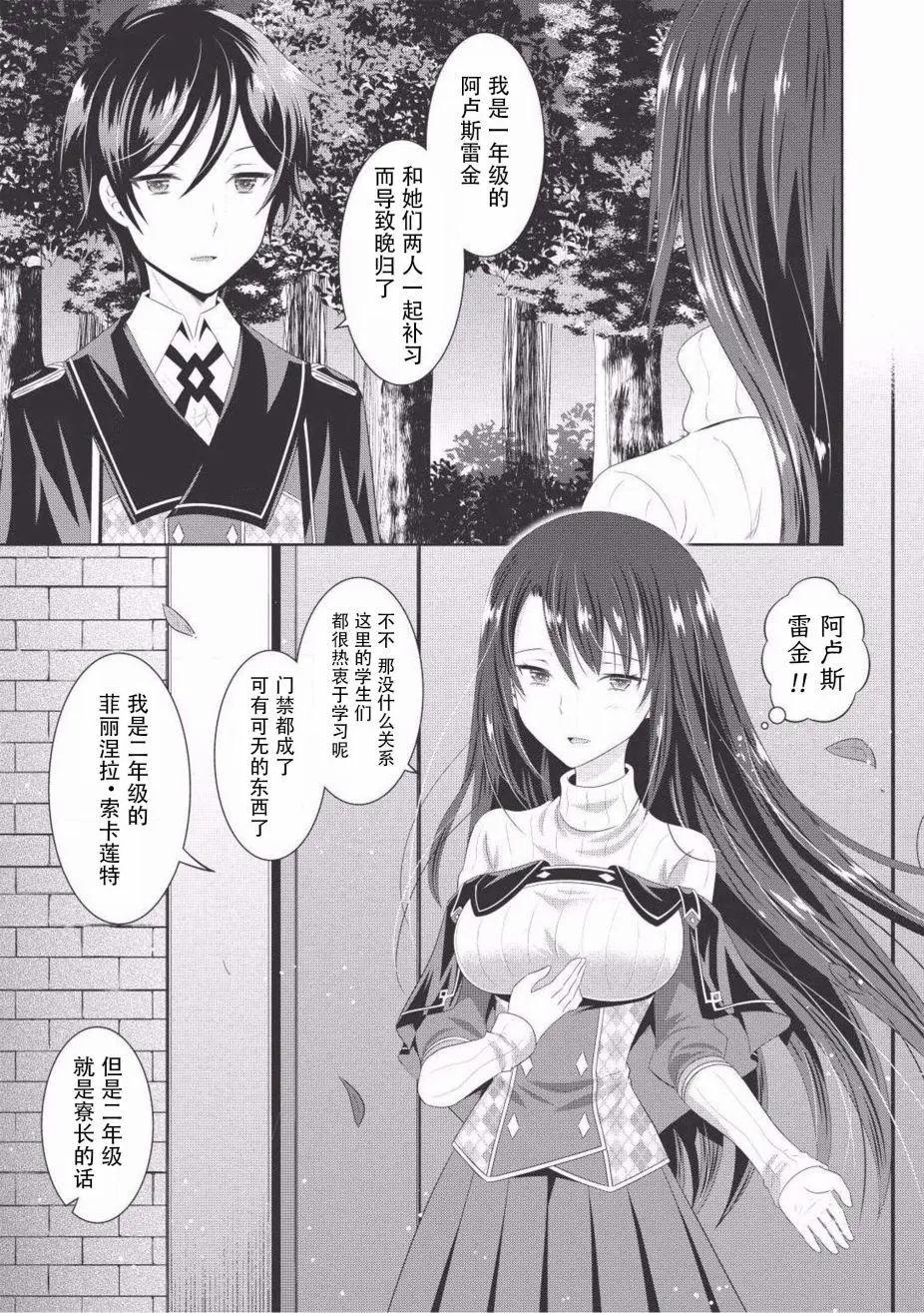 最強魔法師的隱遁計劃 - 第06回 - 1