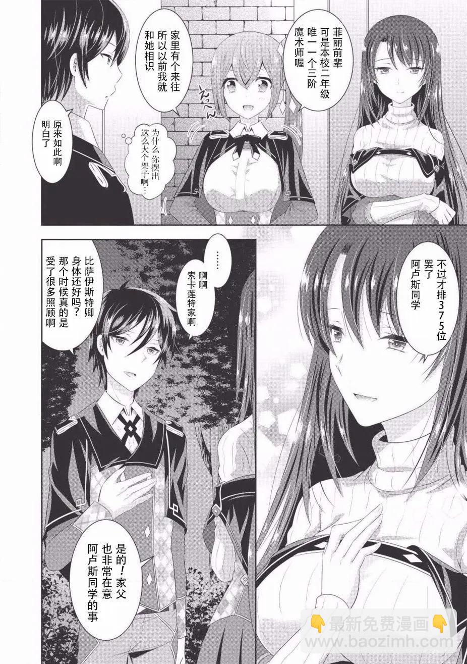 最強魔法師的隱遁計劃 - 第06回 - 2