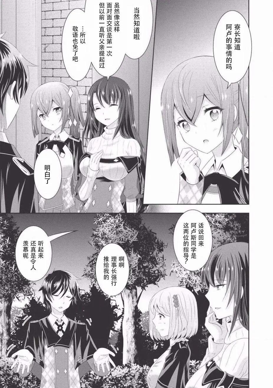 最強魔法師的隱遁計劃 - 第06回 - 3