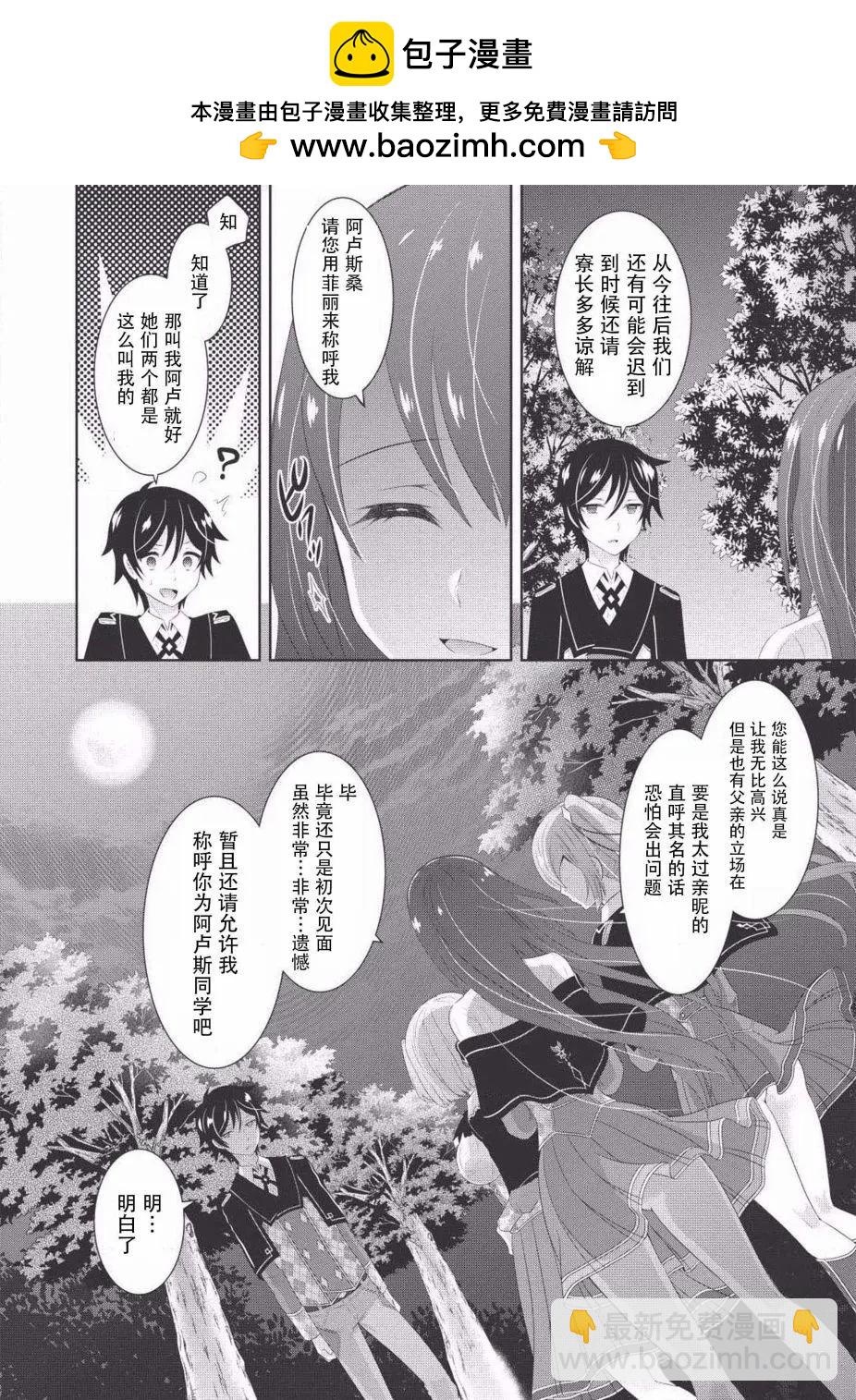 最強魔法師的隱遁計劃 - 第06回 - 4