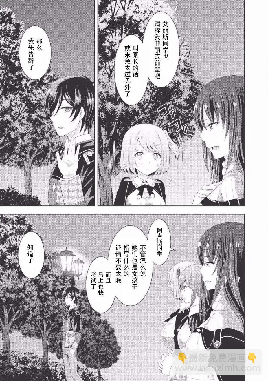最強魔法師的隱遁計劃 - 第06回 - 1