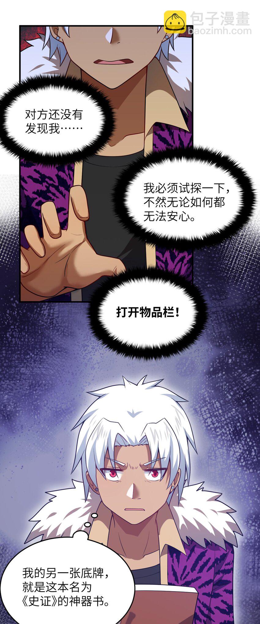 110 与穿越者的宿命-第116话