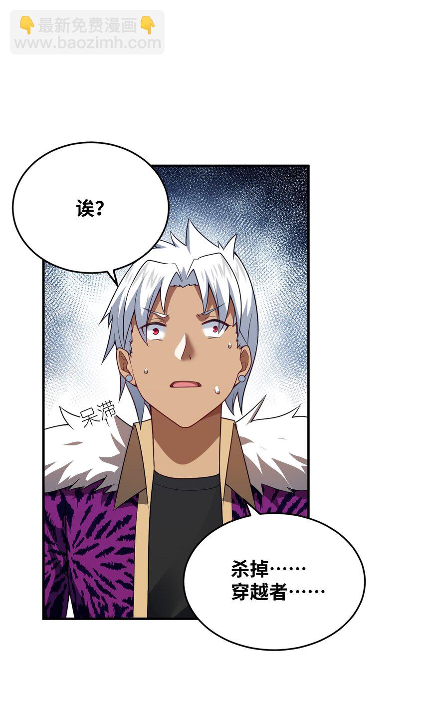 110 与穿越者的宿命-第116话