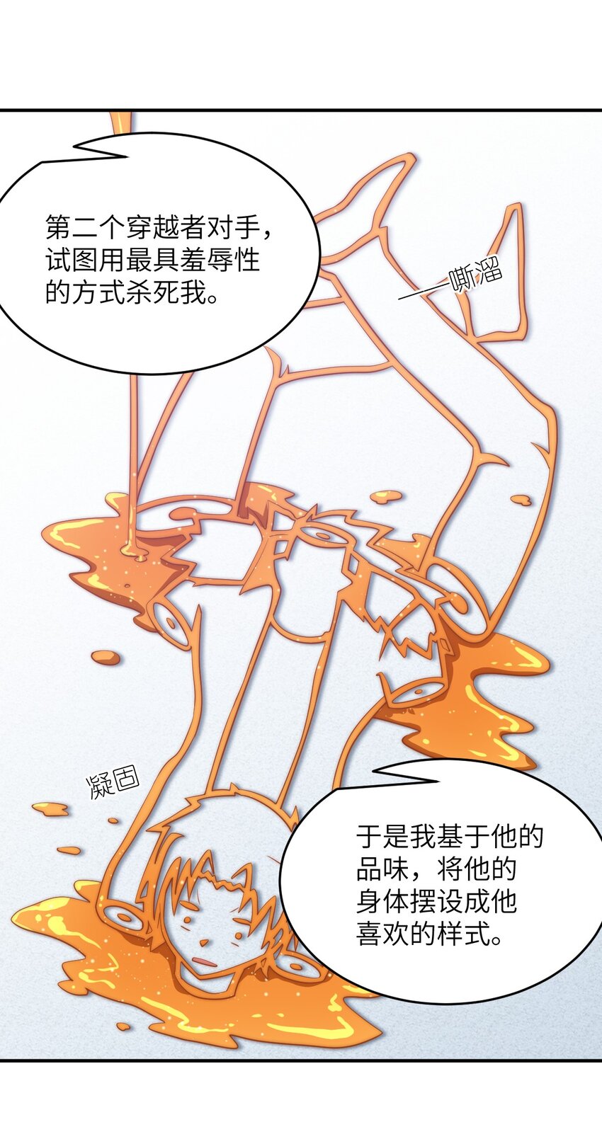 110 与穿越者的宿命-第116话