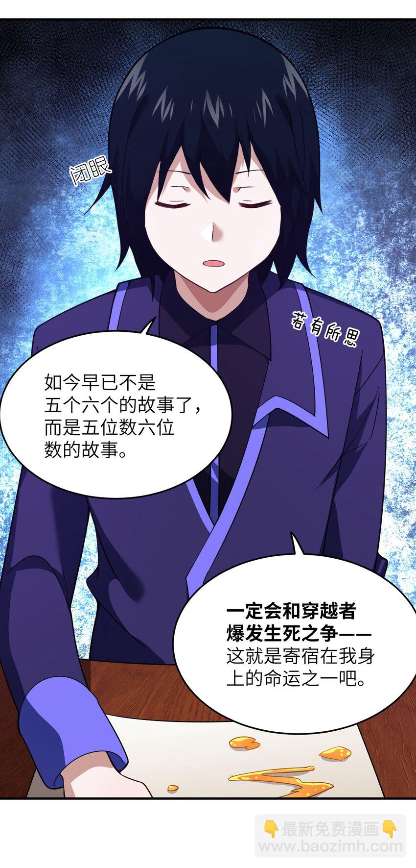 110 与穿越者的宿命-第116话