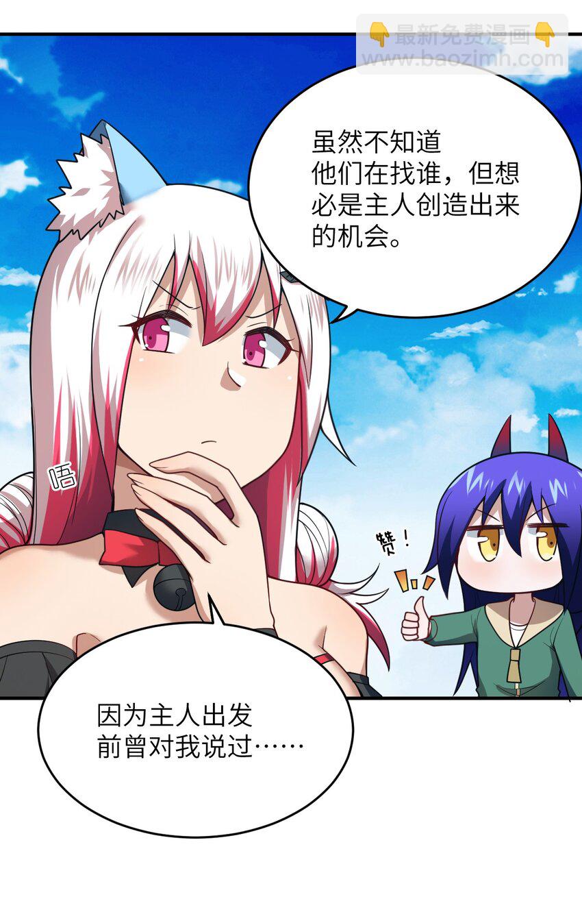 110 与穿越者的宿命-第116话