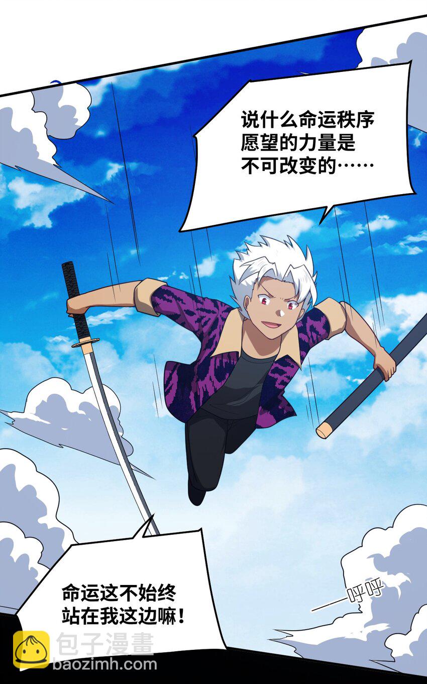 112 命运站在我这边！-第118话