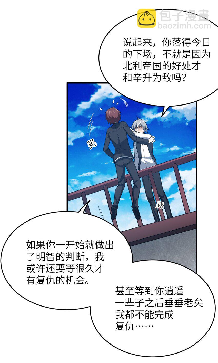 114 穿越者的结局-第120话