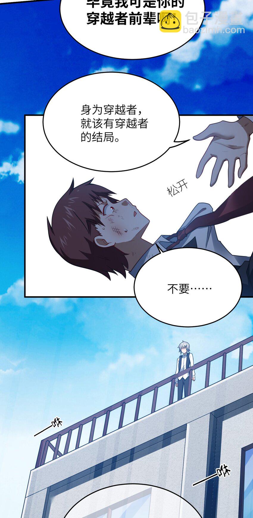 114 穿越者的结局-第120话