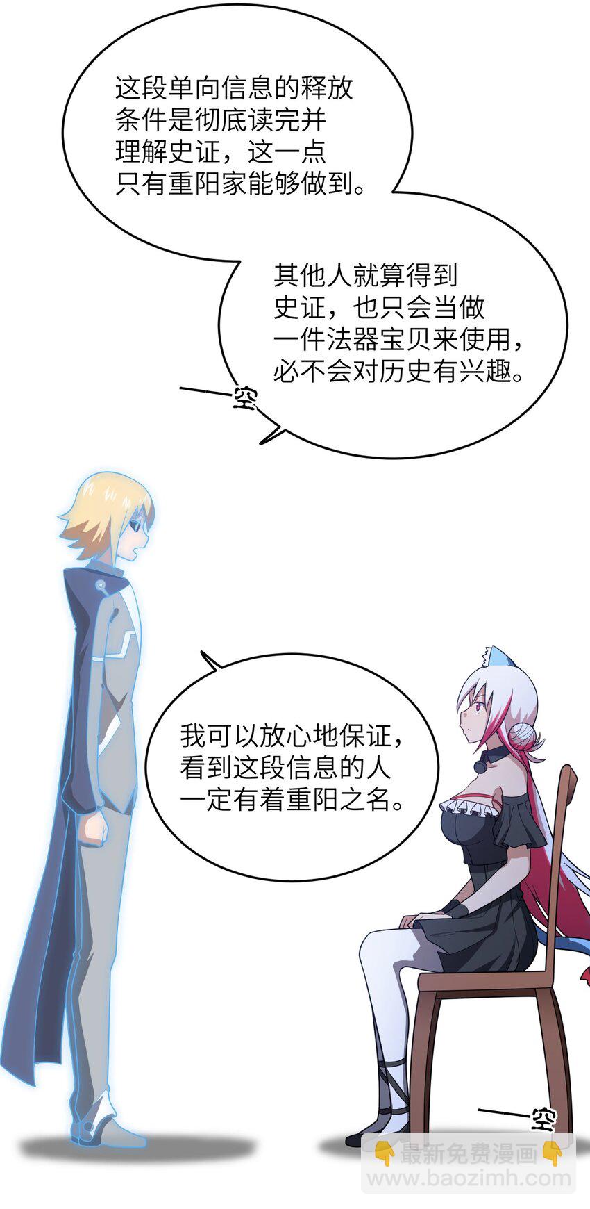 116 历史的定位-第122话