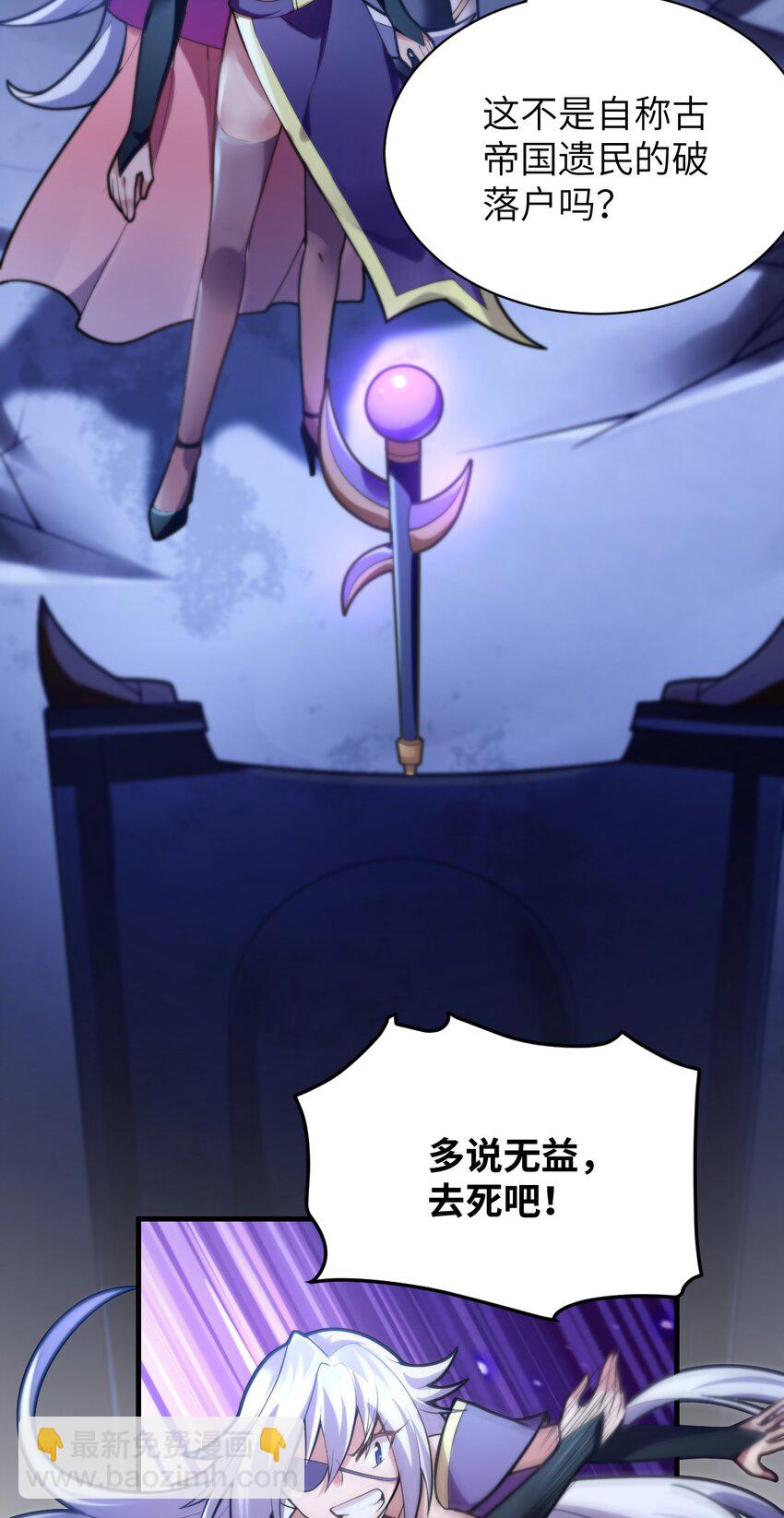 003 古帝国遗民的覆灭？(1/2)-第4话