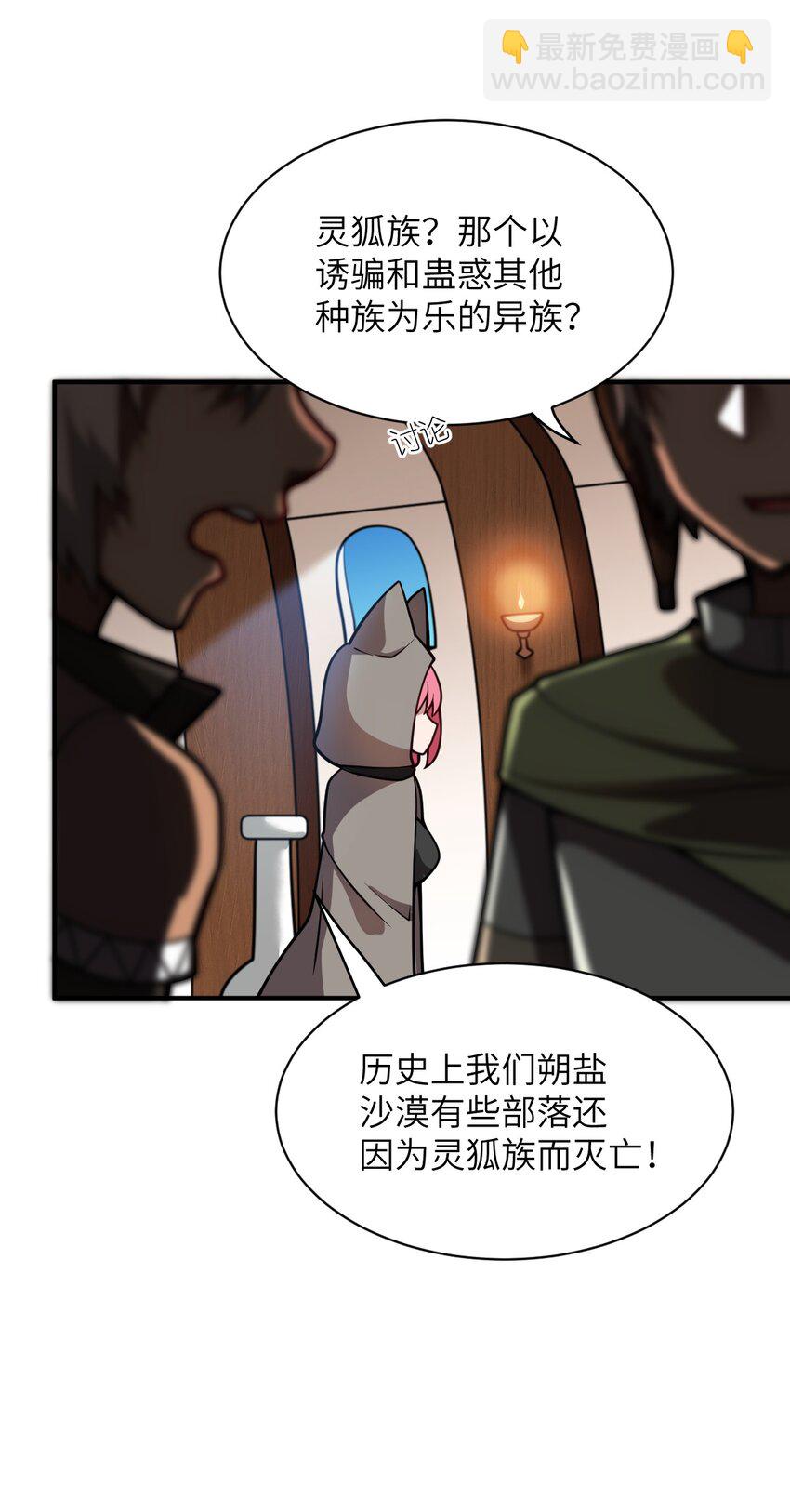 062 灵狐族(1/2)-第68话