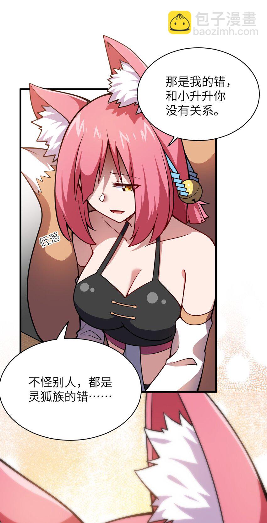 064 生而为狐，我很抱歉(1/2)-第70话