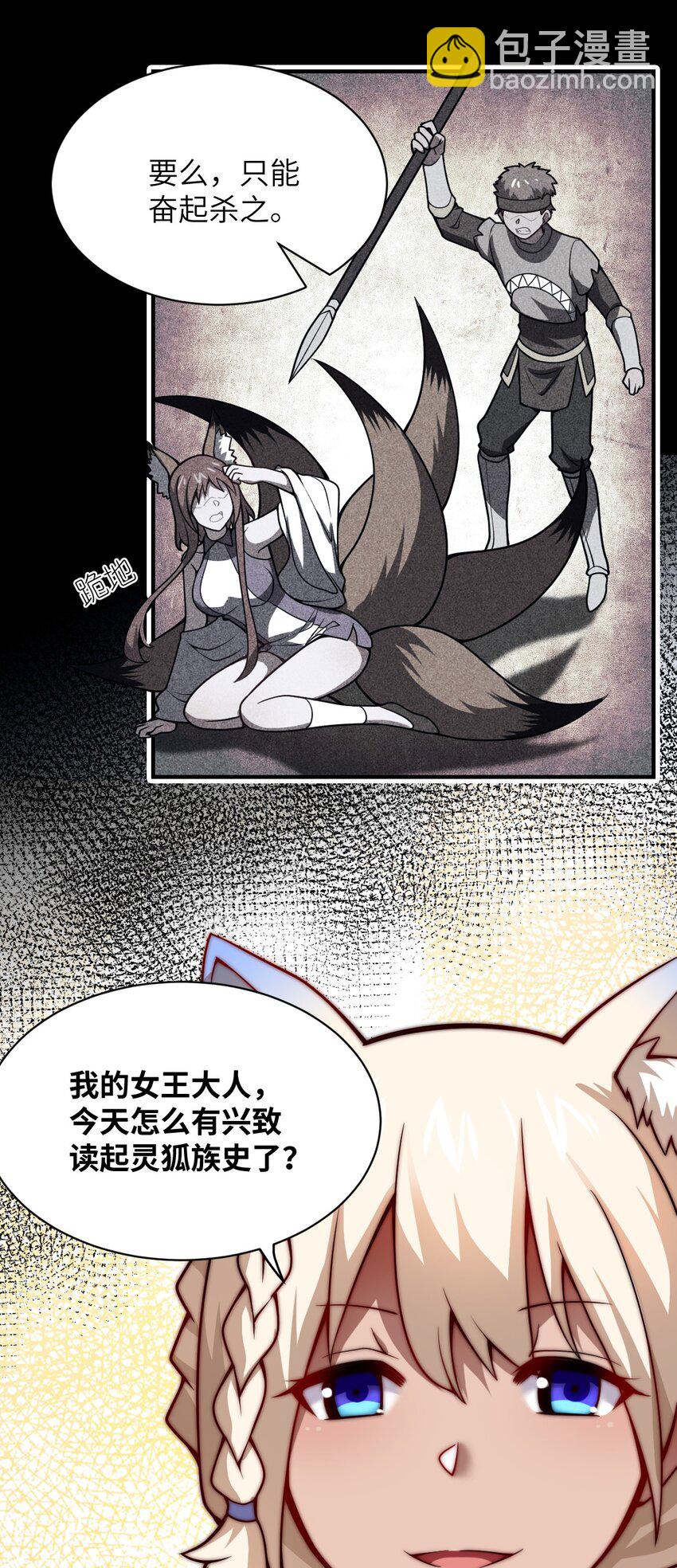 064 生而为狐，我很抱歉(1/2)-第70话