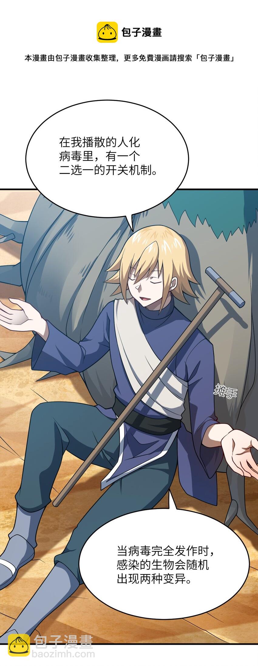 078 合格的反派(1/2)-第84话