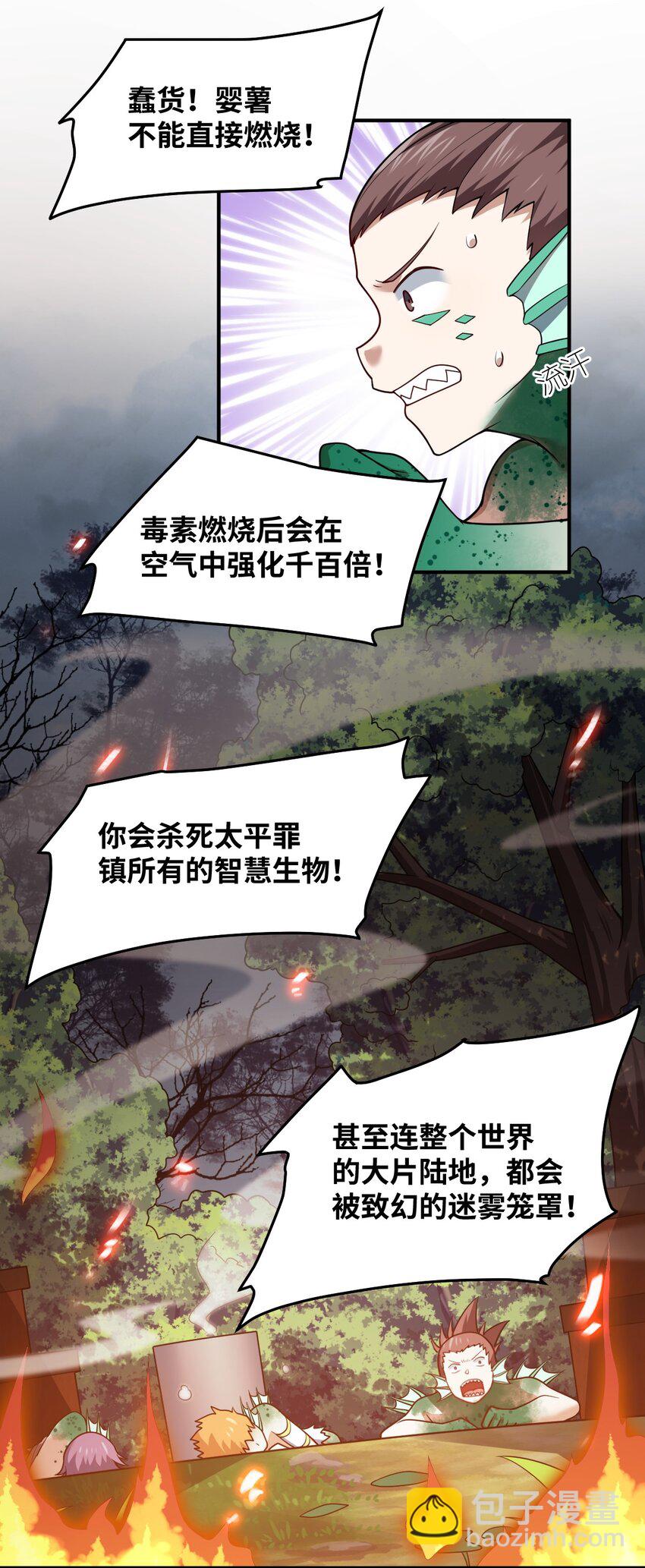 92 你的存在就是罪！-第98话