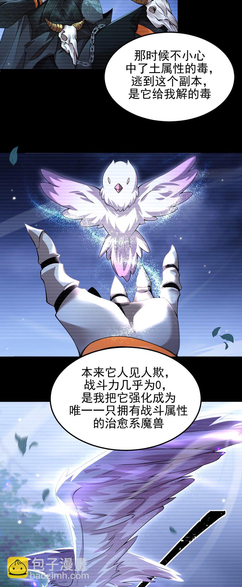 09 副本风鸾兽(1/2)-第10话