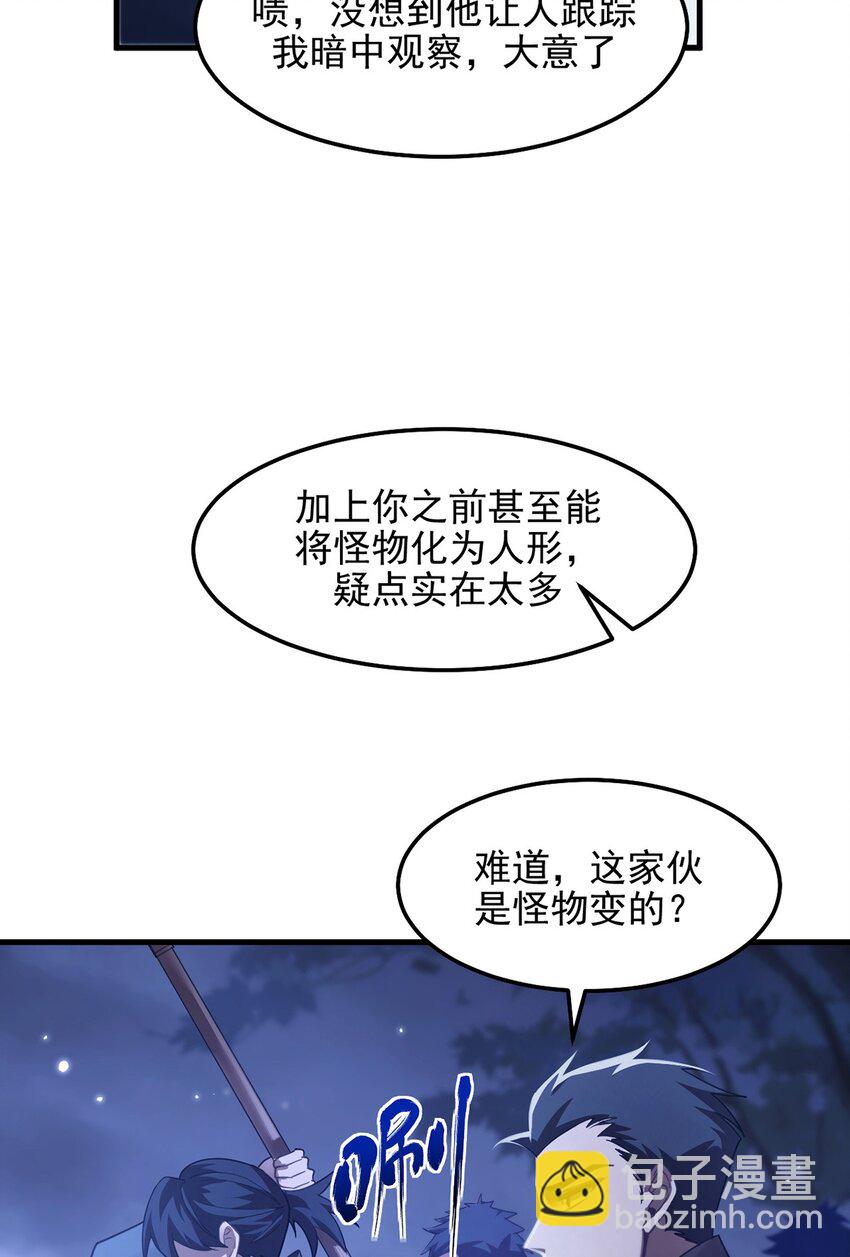 最強魔王變菜雞 - 11 蠱惑人心(1/2) - 5