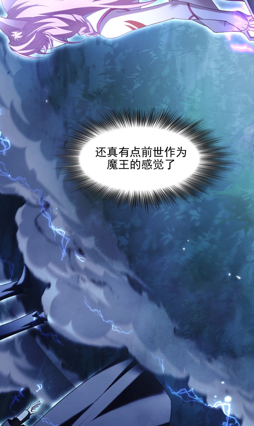 最強魔王變菜雞 - 11 蠱惑人心(1/2) - 3