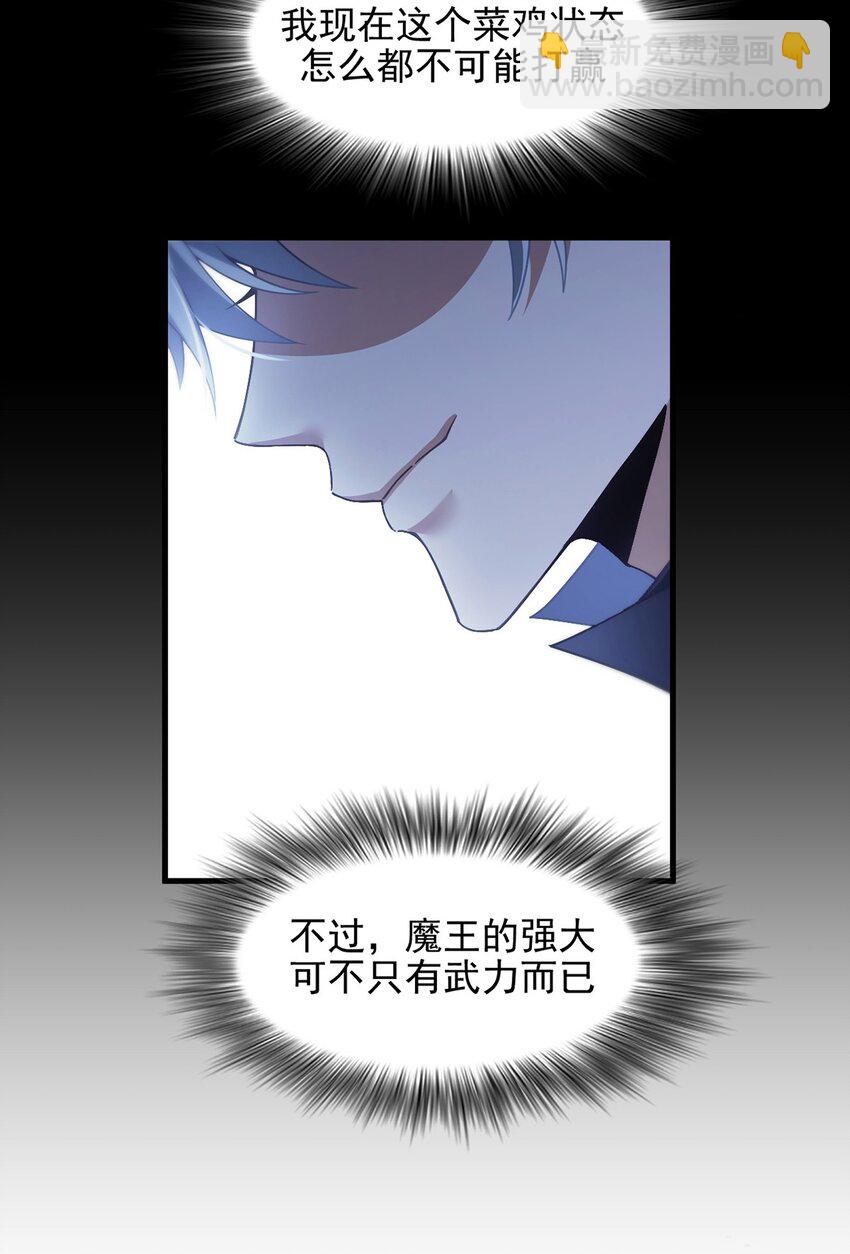 最強魔王變菜雞 - 11 蠱惑人心(1/2) - 5