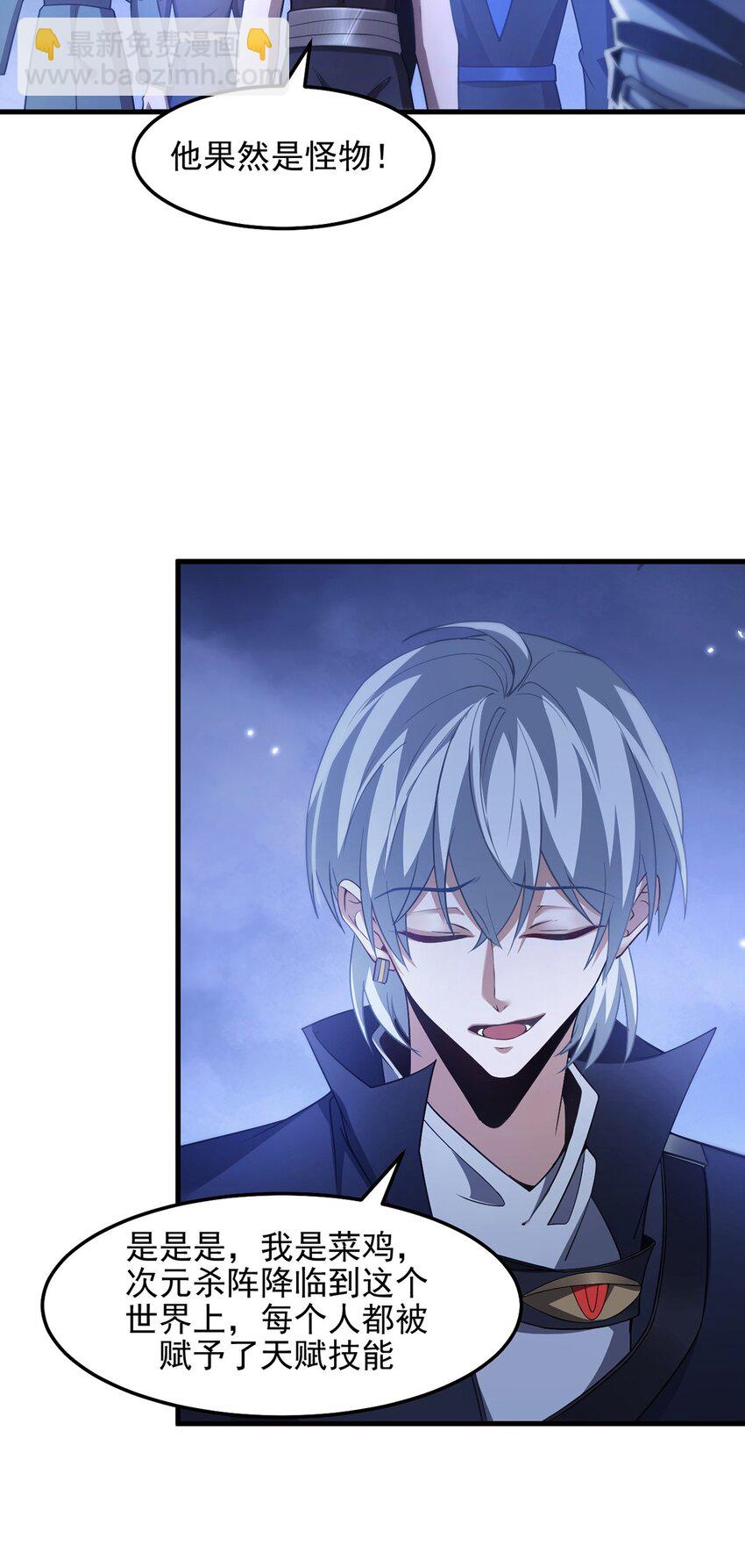 最強魔王變菜雞 - 11 蠱惑人心(1/2) - 1