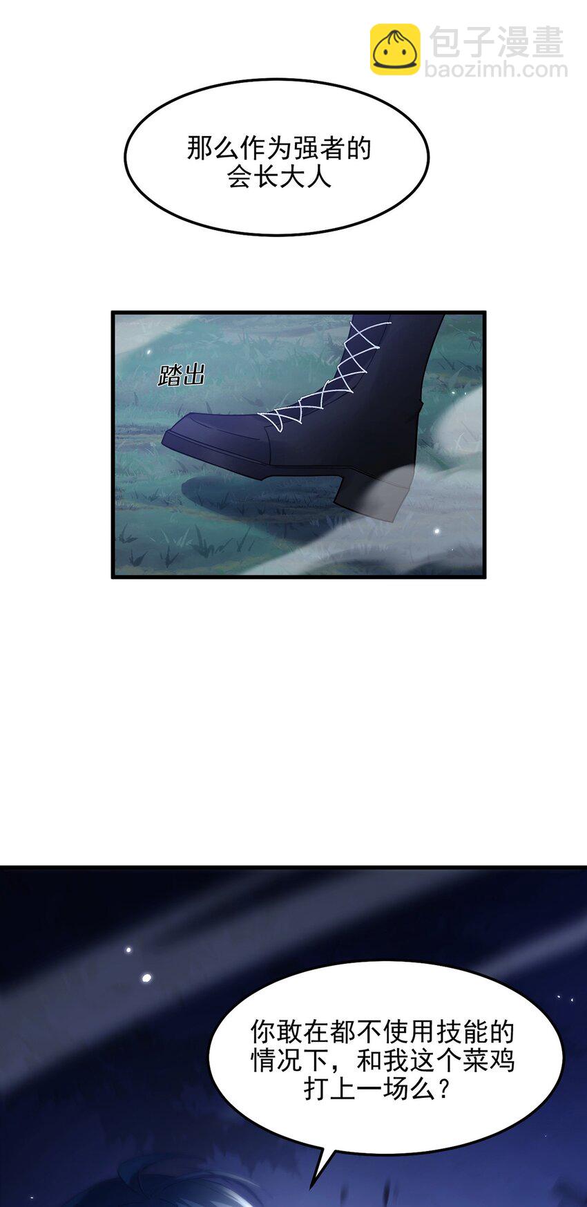 最強魔王變菜雞 - 11 蠱惑人心(1/2) - 4