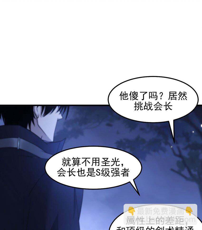 最強魔王變菜雞 - 11 蠱惑人心(1/2) - 8