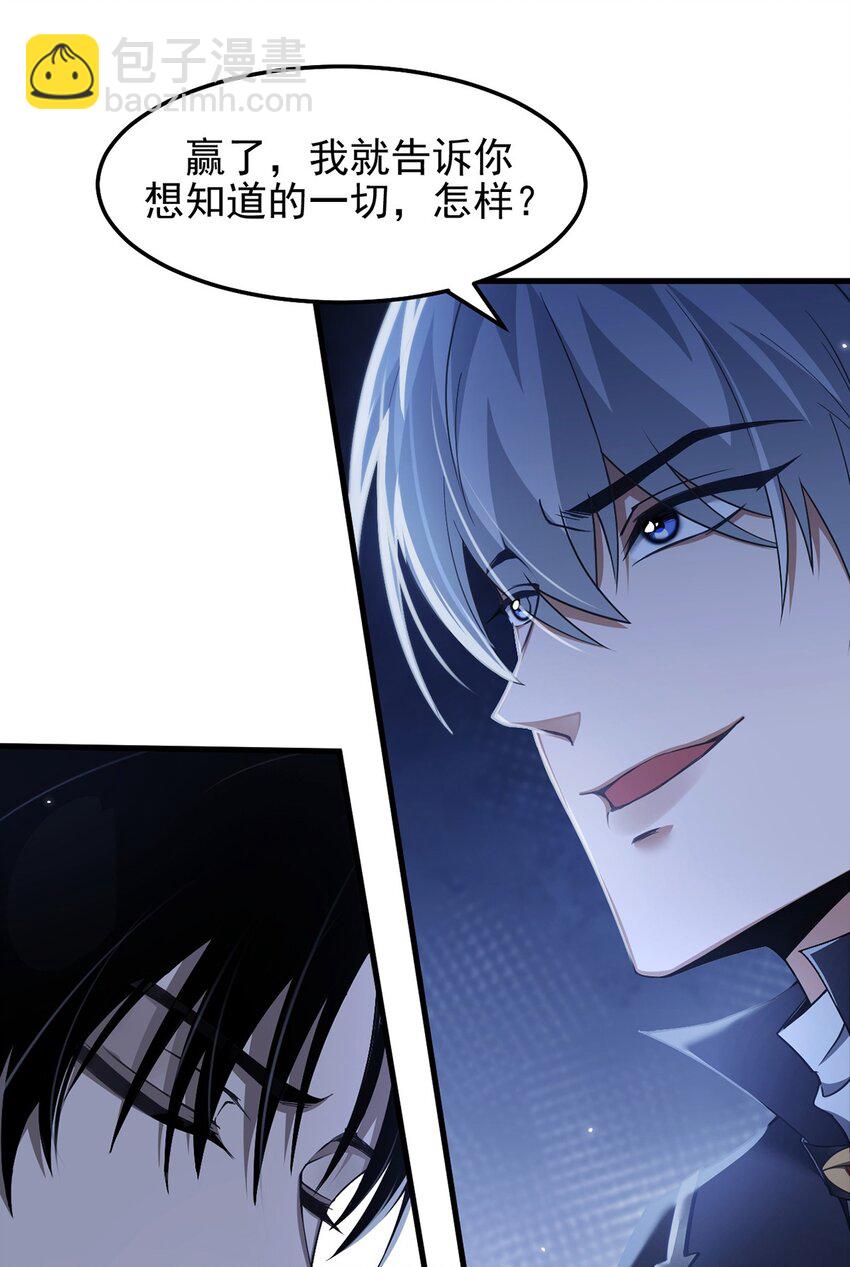 最強魔王變菜雞 - 11 蠱惑人心(1/2) - 2