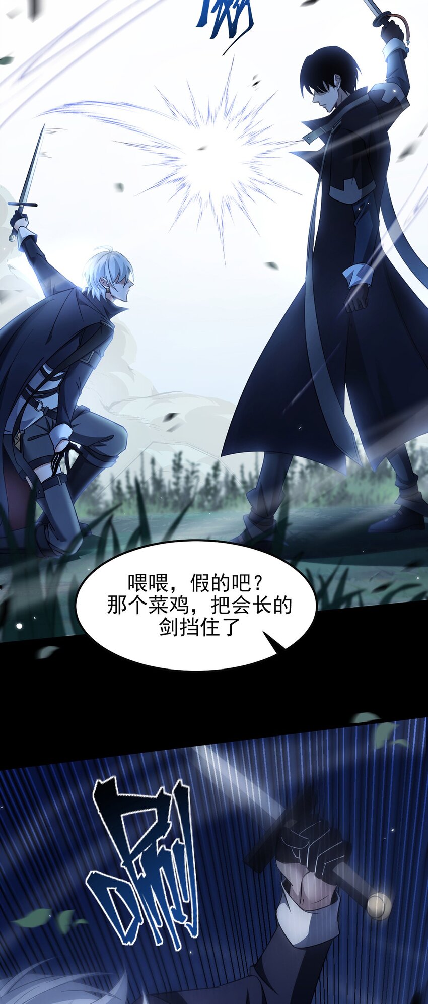 最強魔王變菜雞 - 11 蠱惑人心(1/2) - 4