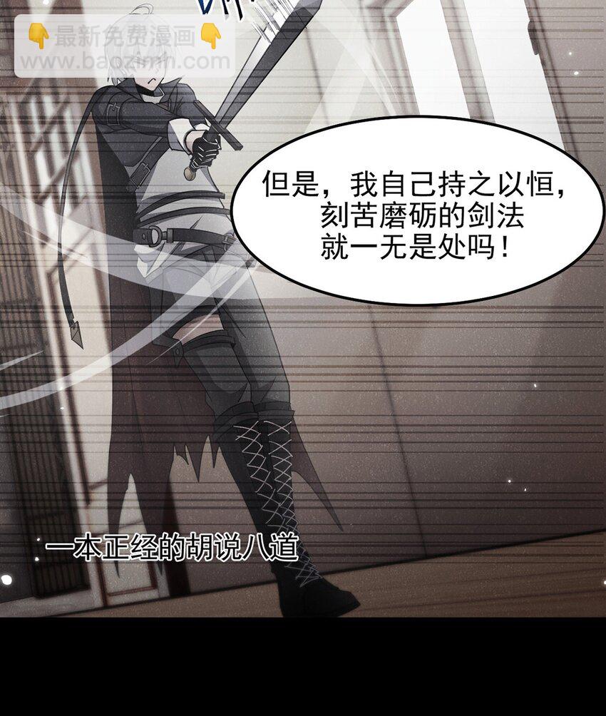 最強魔王變菜雞 - 11 蠱惑人心(1/2) - 8