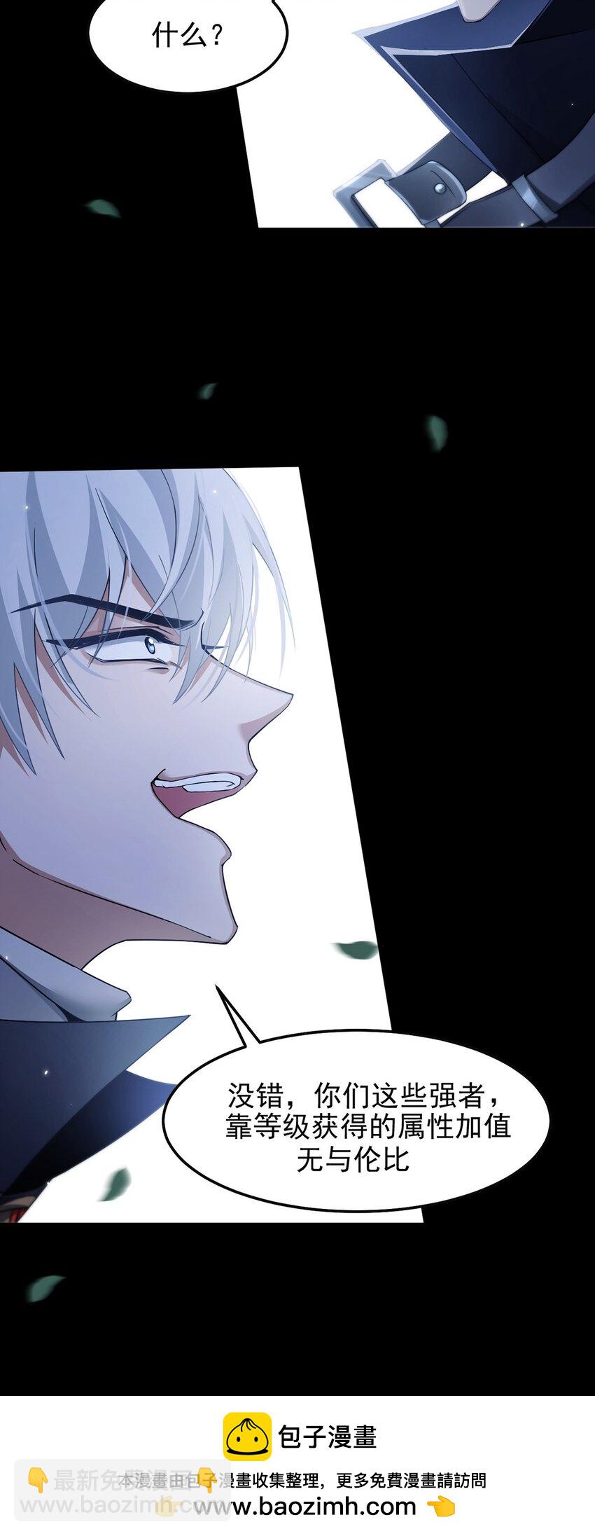 最強魔王變菜雞 - 11 蠱惑人心(1/2) - 2