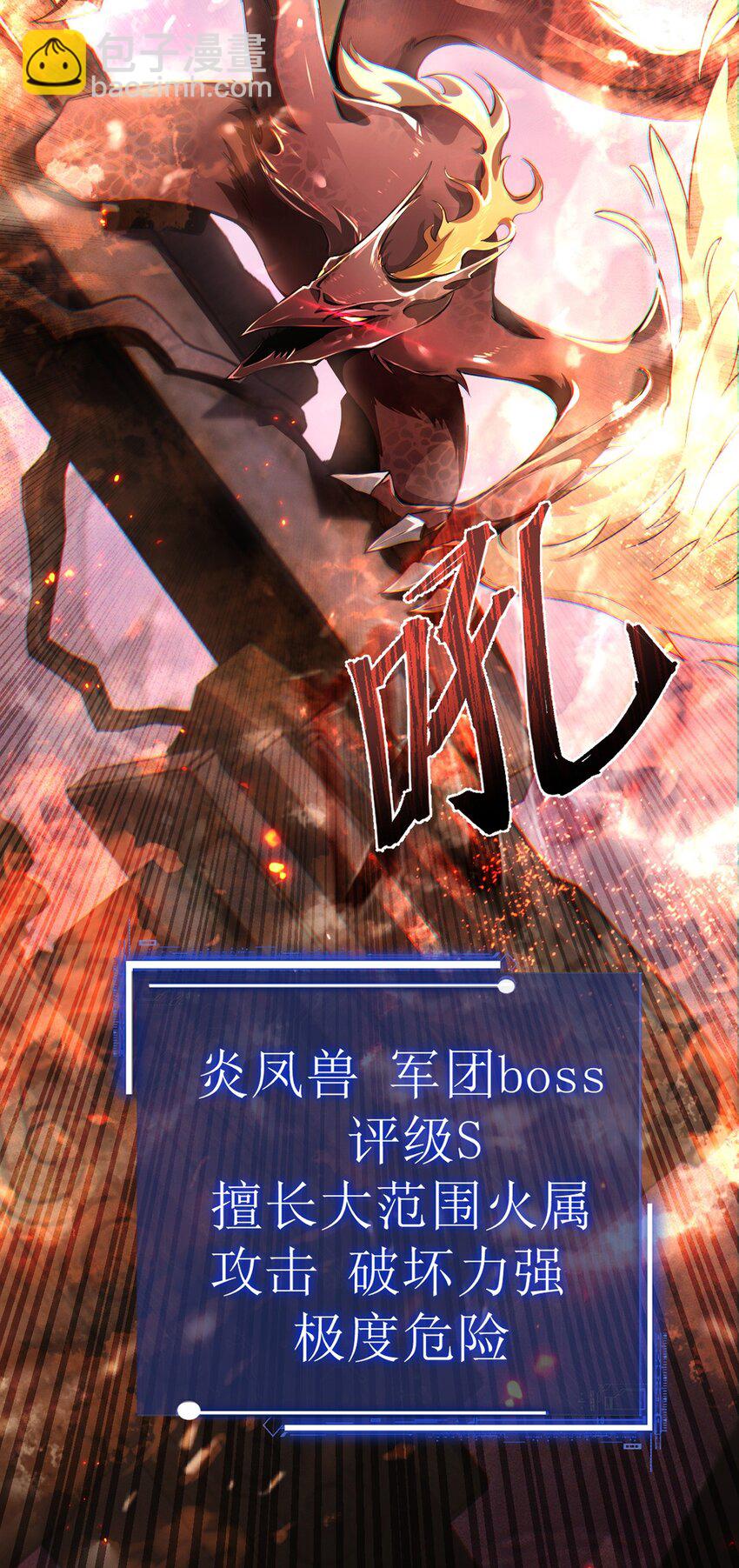 15 炎凤兽(1/2)-第16话