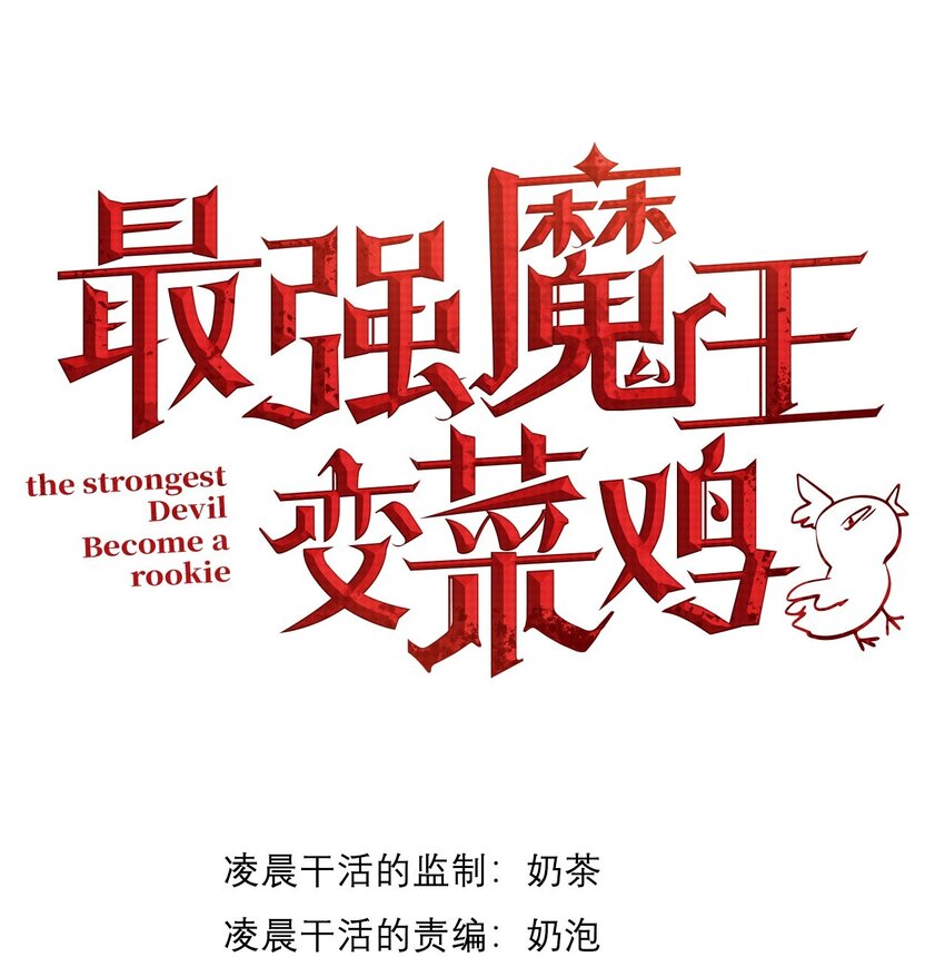 031 只因弱小(1/2)-第32话