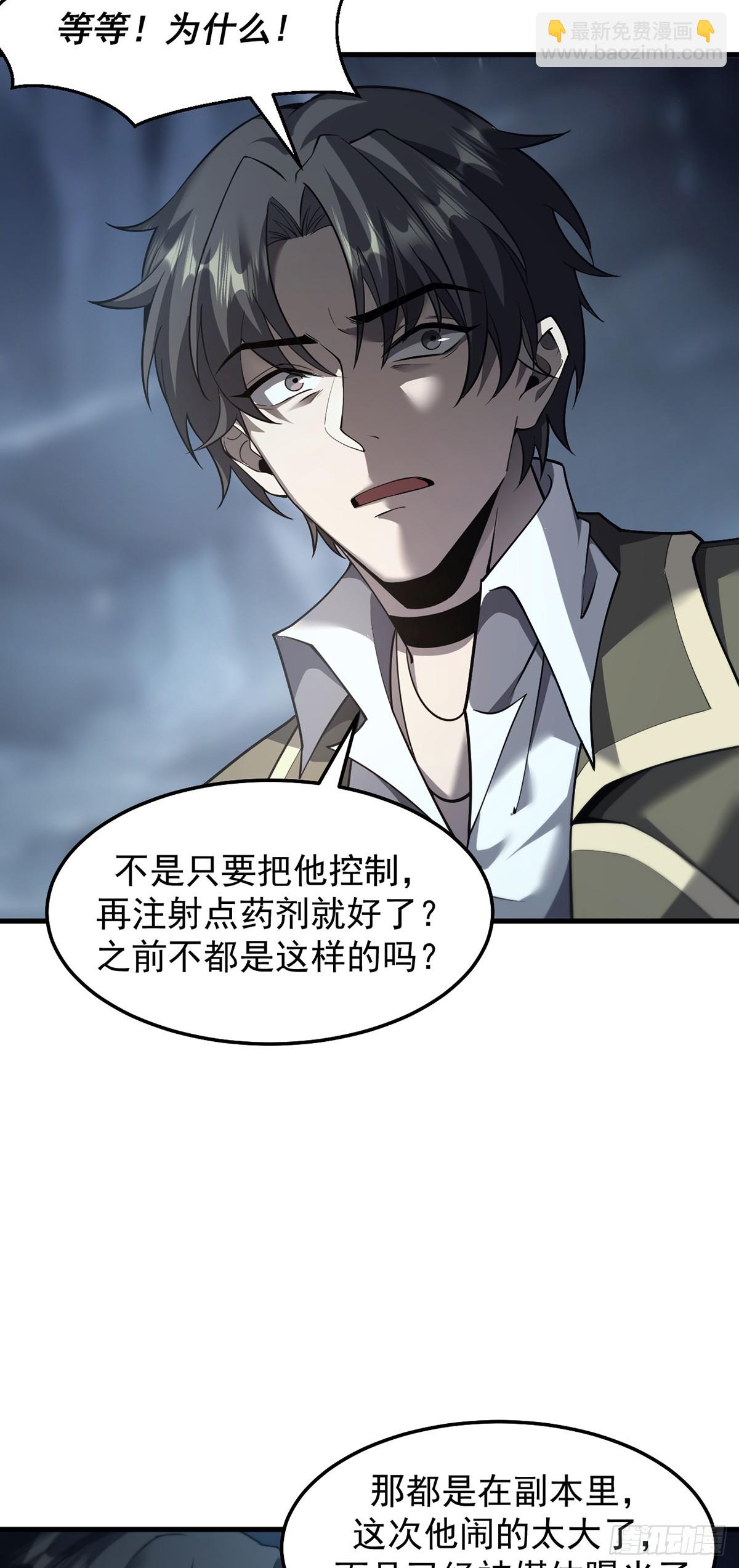 037 舆论危机-第38话