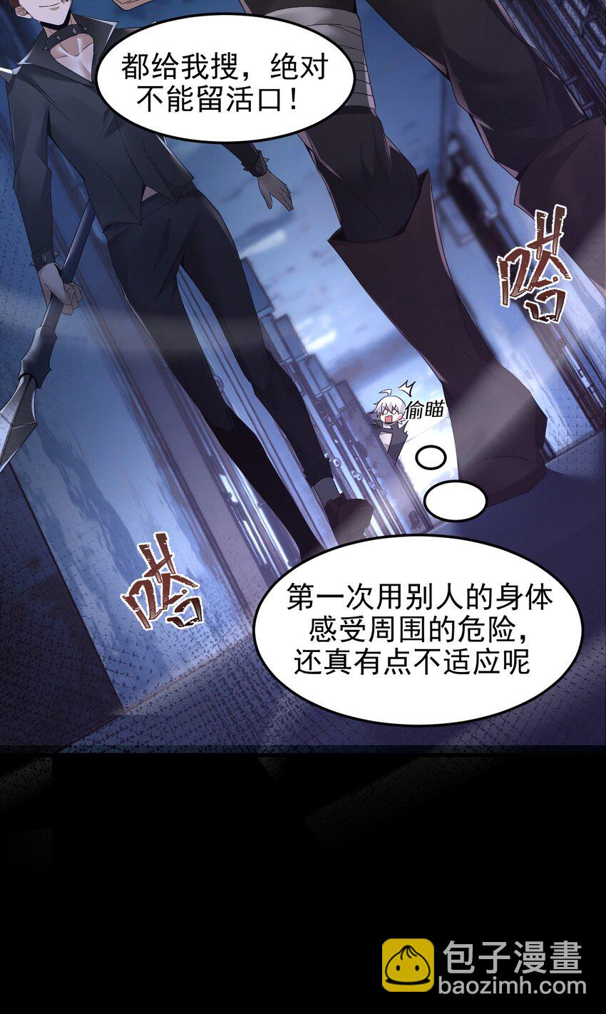 03 误入超级副本(1/2)-第4话