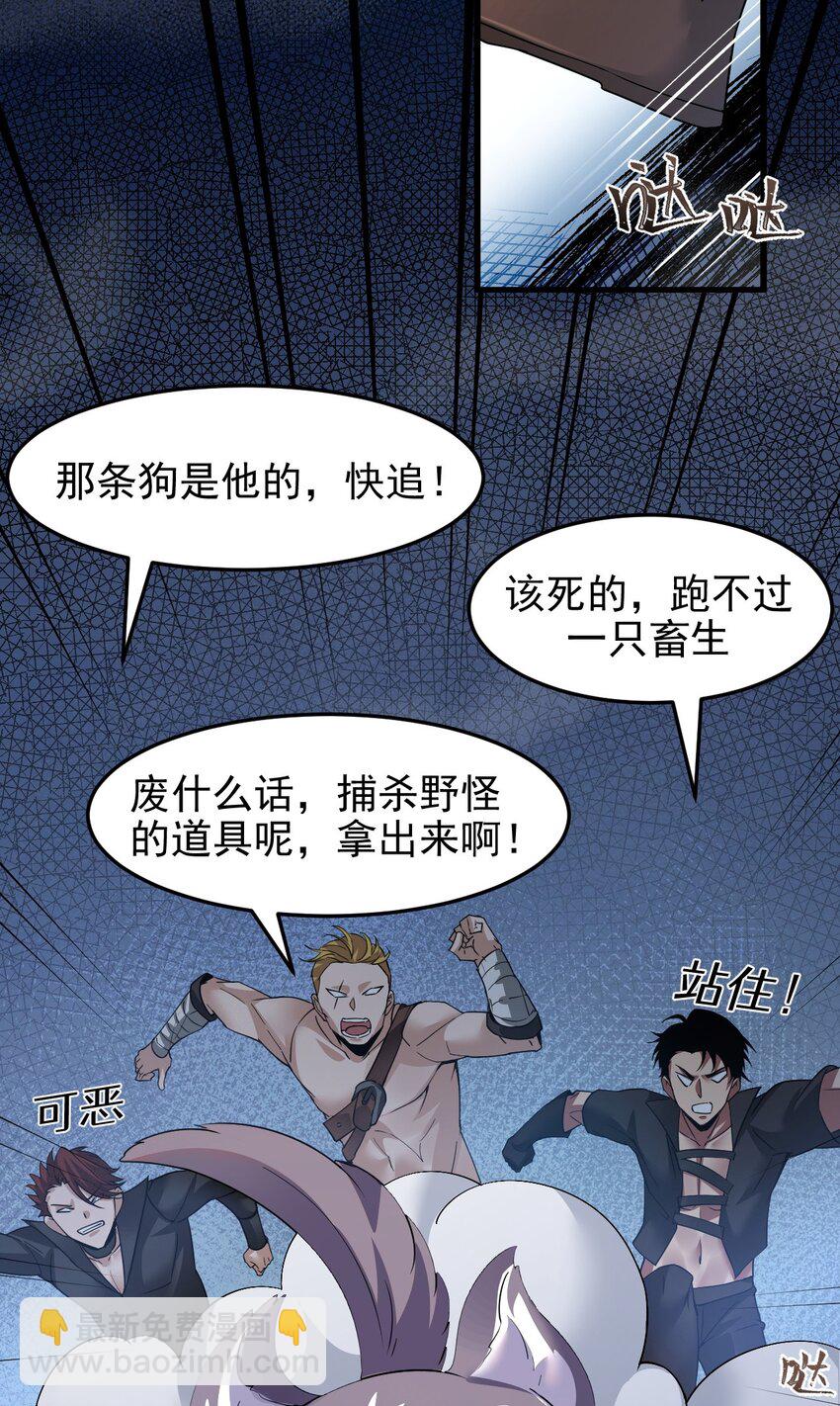 03 误入超级副本(1/2)-第4话