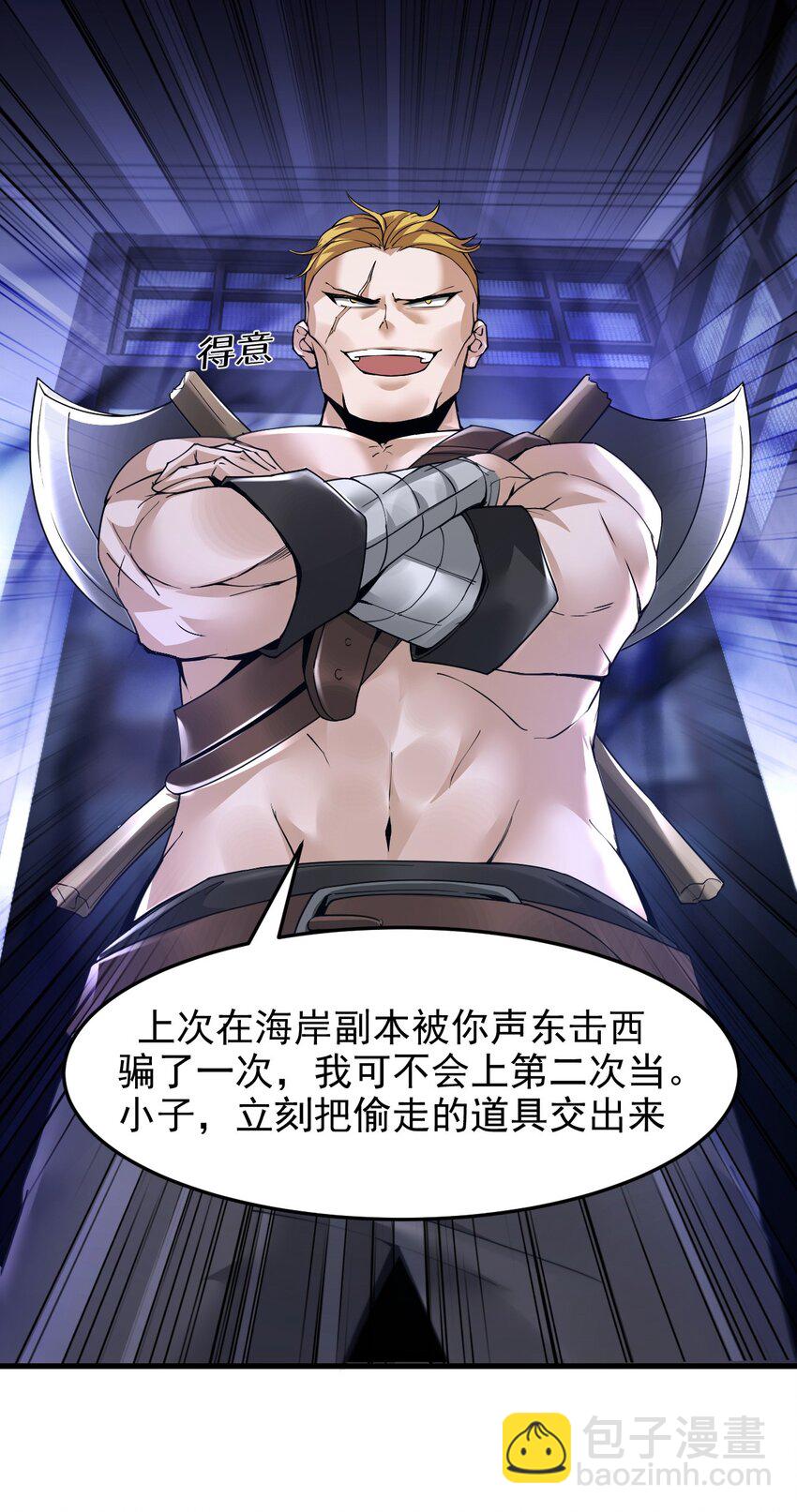 03 误入超级副本(1/2)-第4话