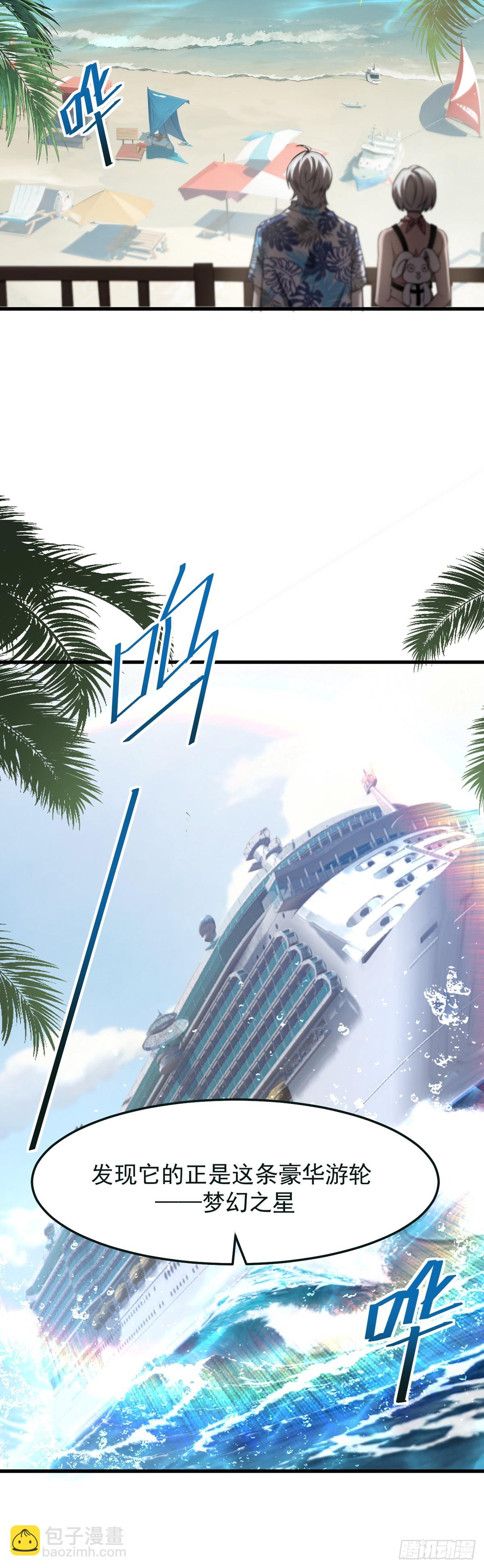 039 游轮危机-第40话