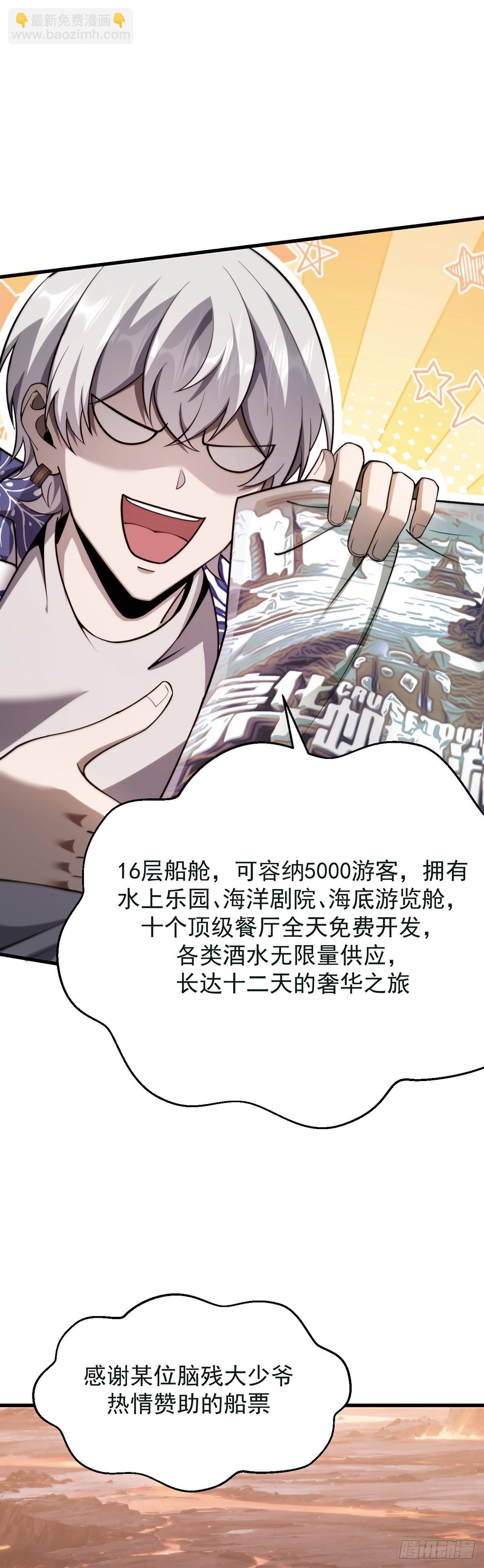 039 游轮危机-第40话