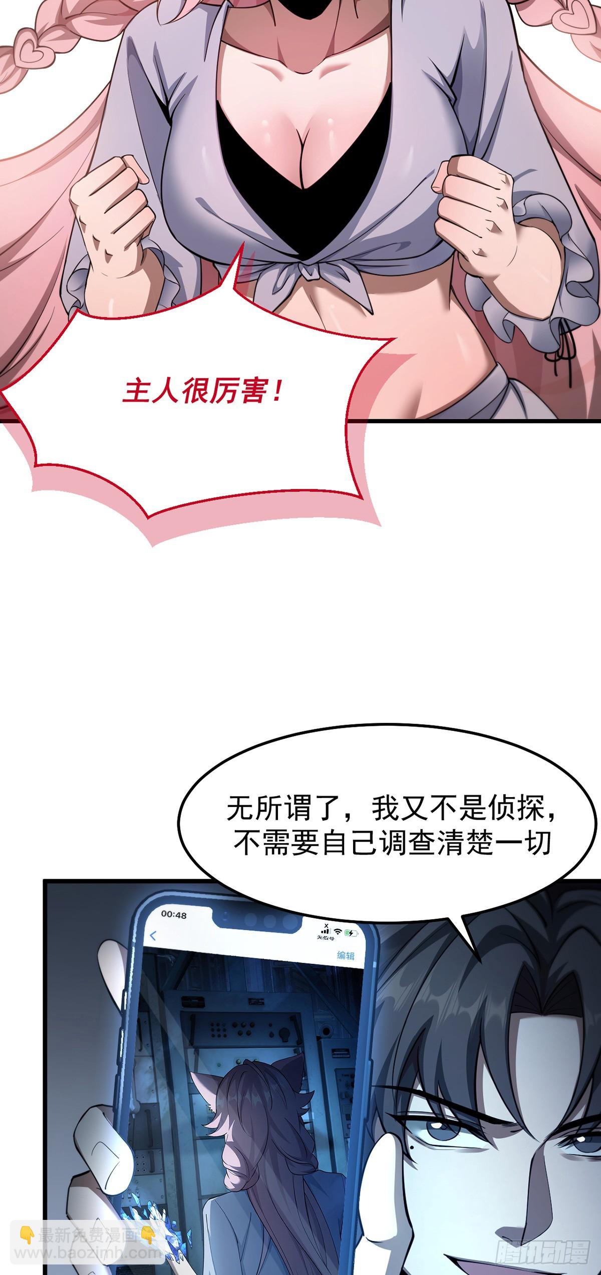 041 主动暴露-第42话