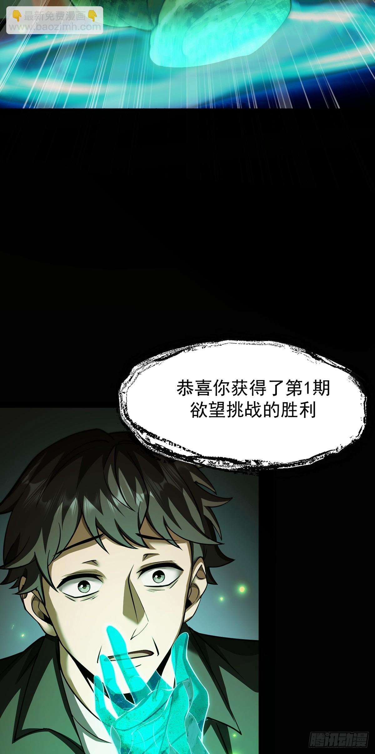 045 挑战成功的奖励-第52话