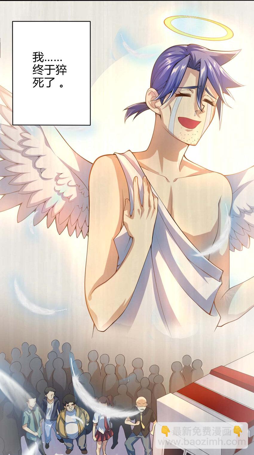 001 大侠请重新来过(1/3)-第2话