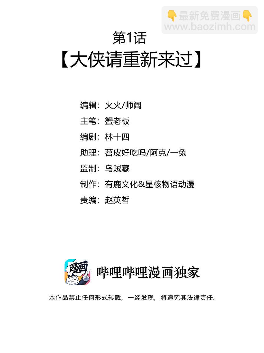 最強魔尊的退休生活從攻略主角開始 - 001 大俠請重新來過(1/3) - 3