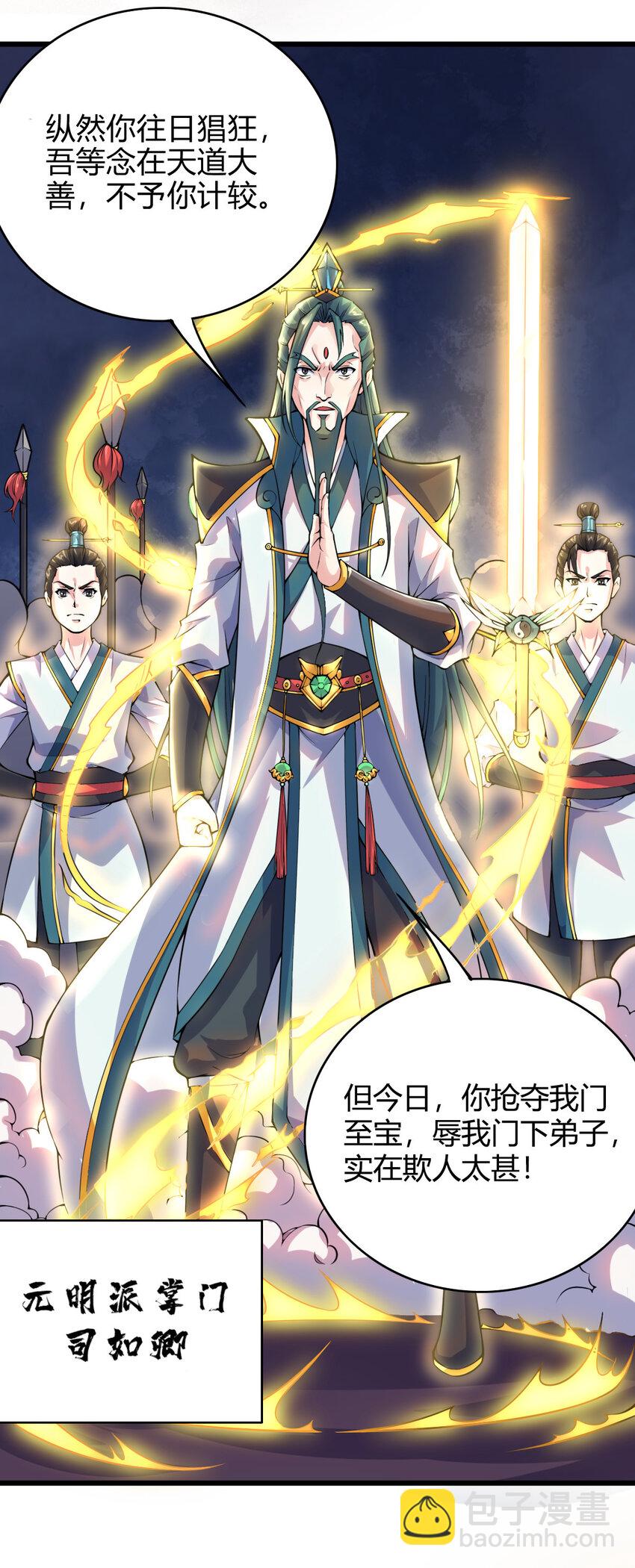 001 大侠请重新来过(1/3)-第2话