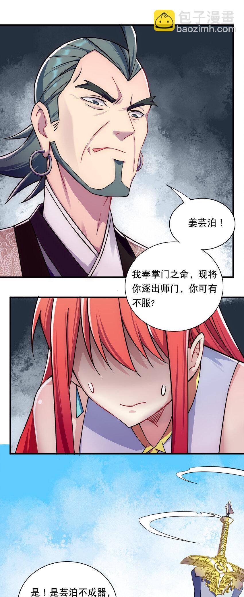 011 替孩儿主持公道啊！-第12话