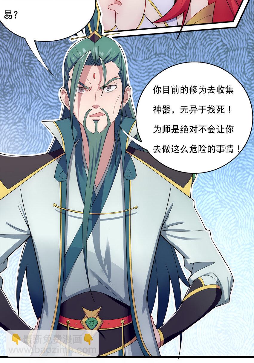 013 魔王的解甲归田-第14话